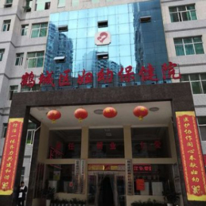 怀化市鹤城区妇幼保健院