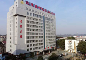 沅陵县中医医院