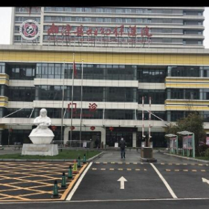 湘潭县妇幼保健院