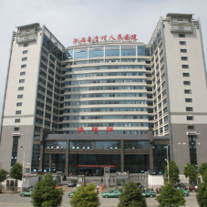 湘西自治州人民医院