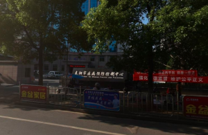 耒阳市疾病预防控制中心