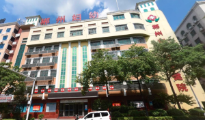 郴州市妇幼保健院