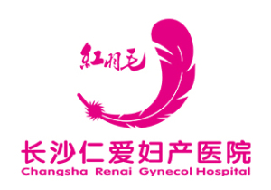 长沙仁爱妇产医院