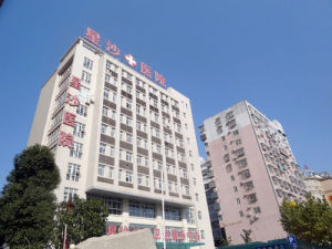长沙县星沙医院
