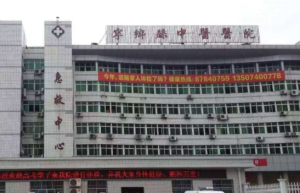 宁乡市中医医院
