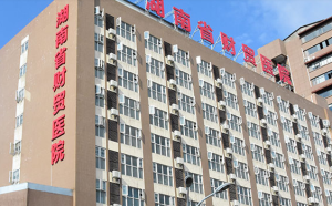 湖南省财贸医院