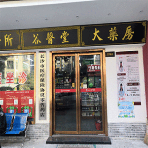 谷医堂大药房（景塘店）