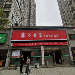 谷医堂大药房归心店