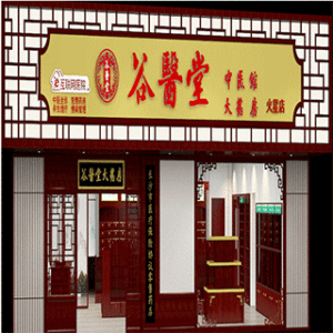 谷医堂大药房（火星店）