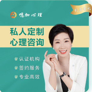 长沙嗯加心理咨询（总店）
