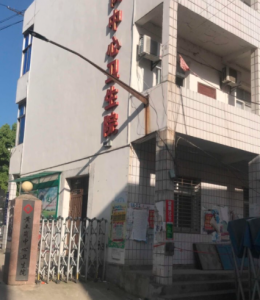 麻城市黄土岗中心卫生院