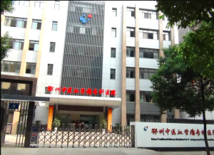 鄂州中医血管瘤专科医院