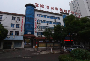 襄阳市宜城疾病预防控制中心