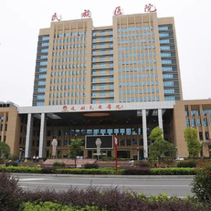 建始县人民医院