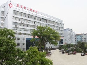 莲花县人民医院