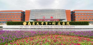 南昌大学第一附属医院（象湖院区）