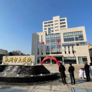 抚州市立医院