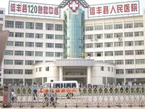 赣州信丰县人民医院