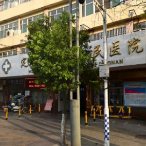 定南县妇幼保健院
