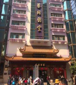 上海蔡同德堂中医门诊部