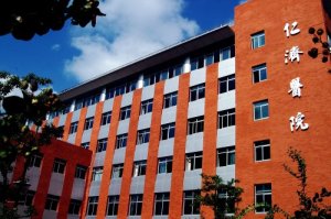 上海交通大学医学院附属仁济医院(北院)
