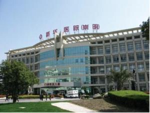 上海市交通大学医学院附属新华医院崇明分院