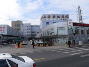上海市浦东新区民办安达医院