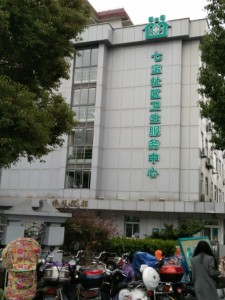 上海市闵行区七宝社区卫生服务中心