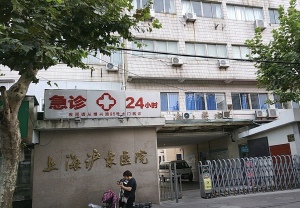 上海沪东医院