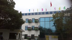 上海市嘉定区南翔镇社区卫生服务中心