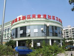 上海市浦东新区周家渡社区卫生服务中心