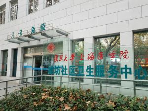 上海市浦东新区潍坊社区卫生服务中心