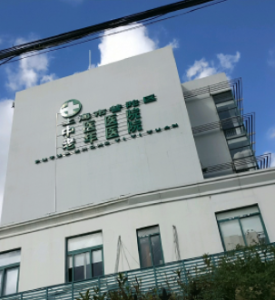 上海市普陀区中医医院