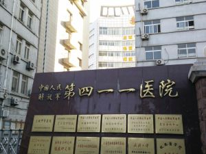 长海医院虹口院区