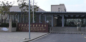 上海市质子重离子医院