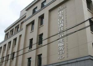 小东门街道社区卫生服务中心