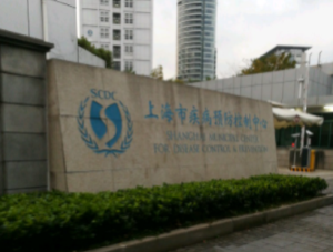 上海疾控中心