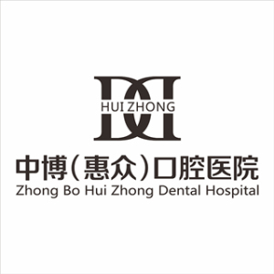 上海中博惠众口腔医院
