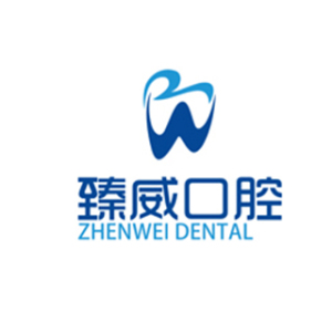 上海臻威口腔