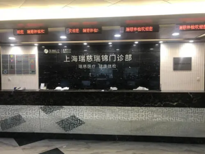 上海瑞慈福山路体检中心