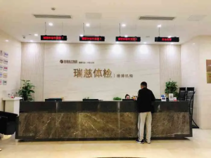 上海瑞慈杨浦体检中心