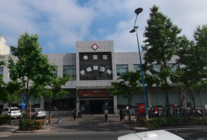 上海市奉贤区牙病防治所
