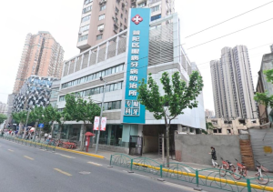 上海市普陀区眼病牙病防治所