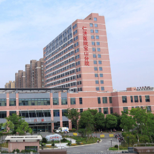 上海交通大学医学院附属仁济医院宝山分院