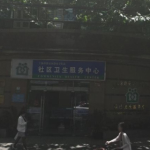 上海市第四康复医院（分院新闸路1739号）