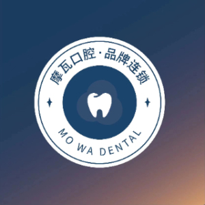 上海摩瓦口腔门诊部