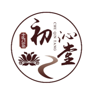 上海初沁堂中医门诊部