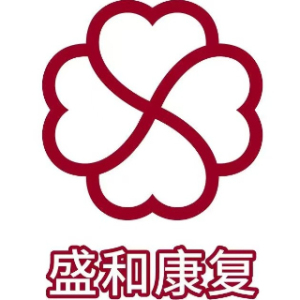 盛和康复医学门诊部