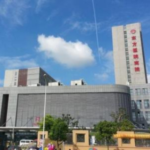 上海市东方医院（南院）
