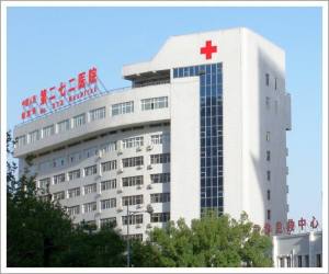 天津市和平医院